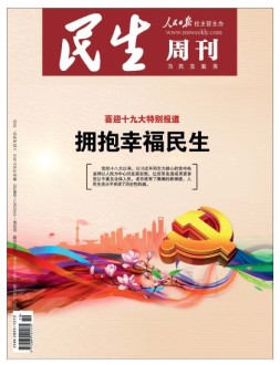 民生周刊 17年第19期