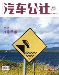 市场周刊·汽车公社 17年10月号