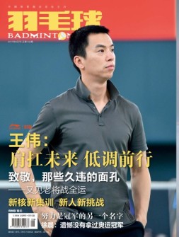 羽毛球 17年8月号