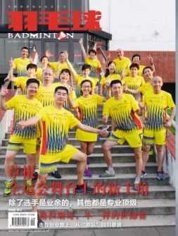 羽毛球 17年9月号