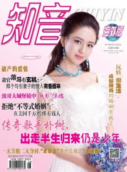 知音海外版-下半月 17年9月号