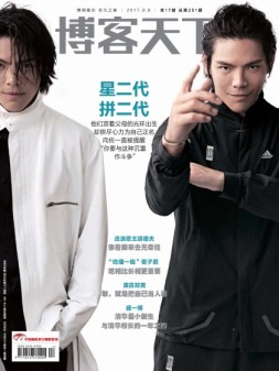 博客天下 17年第17期