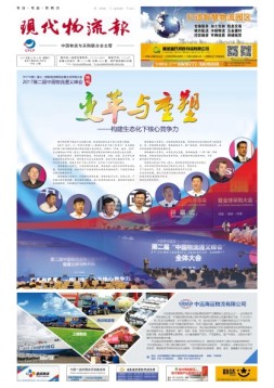 现代物流报 17年第78期