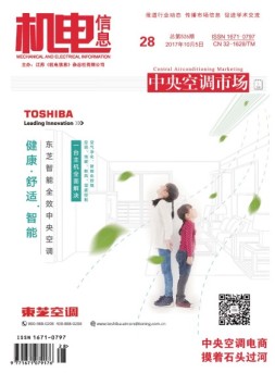 机电信息 17年第28期