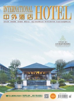 中外酒店 17年10月号