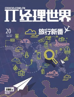 IT经理世界 17年第20期