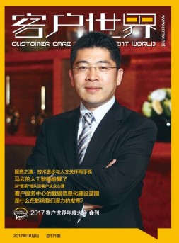客户世界 17年10月号