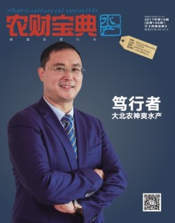 农财宝典水产版 17年第10期