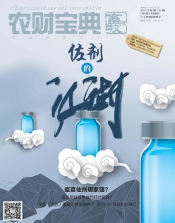 农财宝典畜牧版 17年第10期