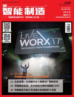 智能制造 17年第7月号