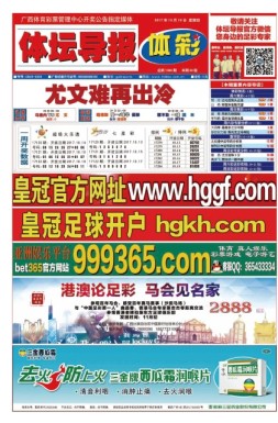 体坛导报 17年第1399期