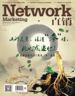 直销 17年10月号