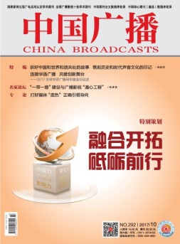 中国广播 17年第10期