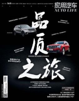 家用汽车 17年9-10月号合刊