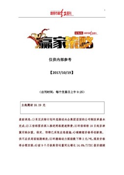 红周刊·赢+策略 17年10月19日