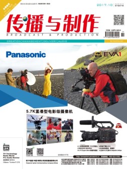 传播与制作 17年10月号