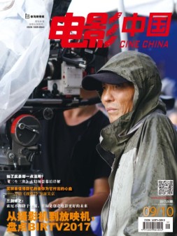电影中国 17年第9-10期