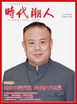 时代潮人 17年第3期