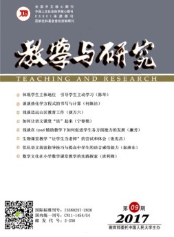 教学与研究 17年9月号