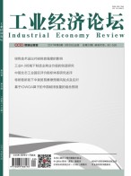 工业经济论坛 17年第5期