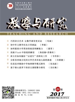 教学与研究 17年8月号