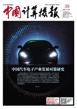 中国计算机报 17年第39期