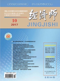 经济师 17年10月号
