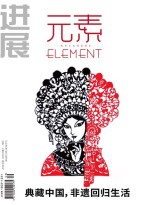 元素ELEMENT 17年9月号