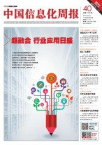 中国信息化周报 17年第40期