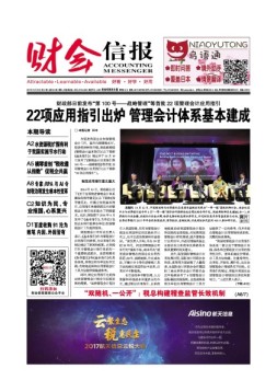 财会信报 17年第41期
