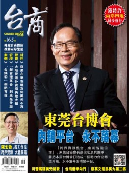台商 17年9月号