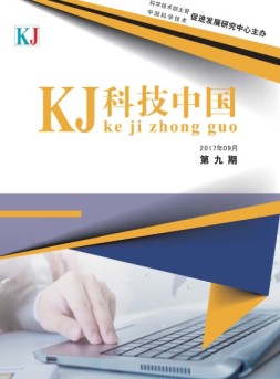 科技中国 17年9月号