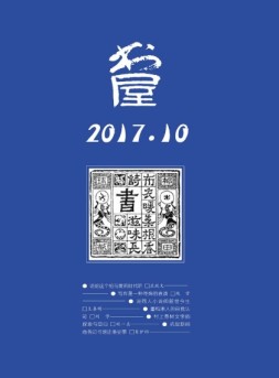 书屋 17年10月号