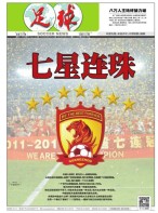 足球报 17年第3379期