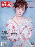 娱乐·品味周刊 17年第18期