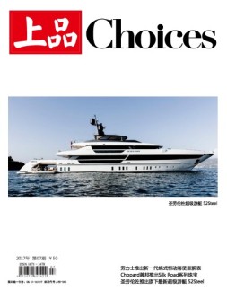 上品Choices 17年第7期