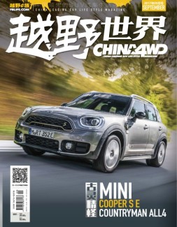 越野世界 17年9月号