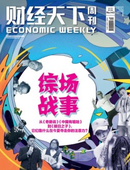 财经天下 17年第20期