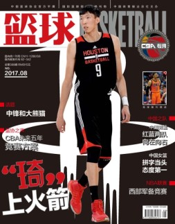 篮球 17年8月号