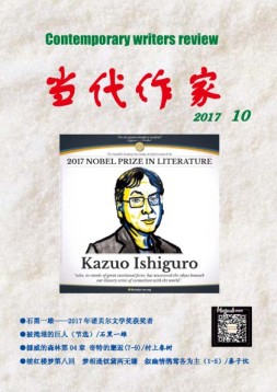 当代作家 17年第10期