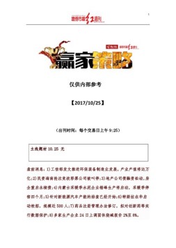 红周刊·赢+策略 17年10月25日