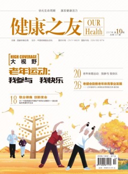 健康之友 17年10月号