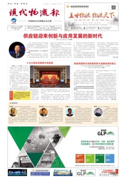 现代物流报 17年第80期