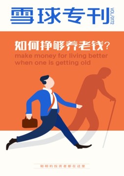 雪球专刊 17年第172期