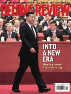 北京周报 17年第43期