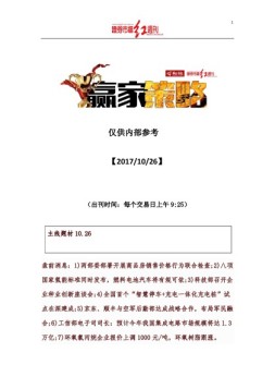 红周刊·赢+策略 17年10月26日