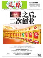 足球报 17年第3380期