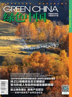 绿色中国 17年9月A