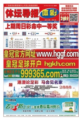 体坛导报 17年第1400期