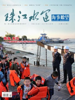 珠江水运·海事瞭望 17年10月号